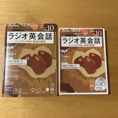 ラジオ英会話 2020年10月号 CD付き