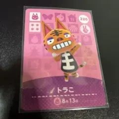 220トラこ　どうぶつの森 amiiboカード