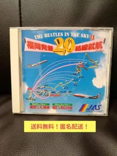日本エアシステム(JAS) 福岡発着20路線 就航記念 CD