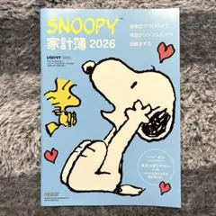 レタスクラブ 別冊付録 合併号 SNOOPY 家計簿 2026