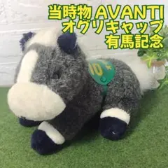 アバンティ avanti ジャンボ オグリキャップ ぬいぐるみ 顕彰馬 - メルカリ