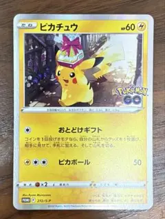 ピカチュウ おとどけギフトPokémon GO PROMO