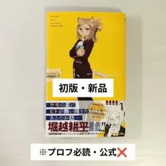 【初版・新品】ヒトナー 1巻 屋宜知宏