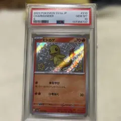 【PSA10】ヒトカゲ S SV4a 210/190