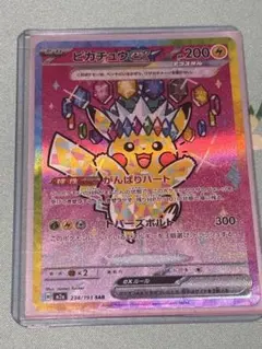 【完美品】ポケモンカード ピカチュウex sar