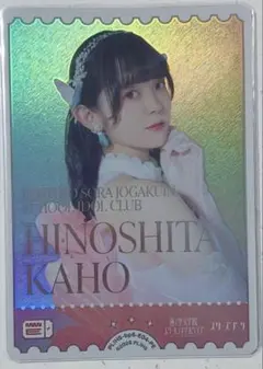楡井希実 日野下花帆 ラブカ PE - メルカリ