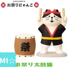 デコレ　コンコンブル　お祭り太鼓猫