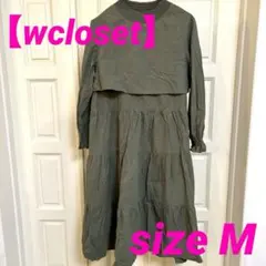 【wcloset】　ダブルクローゼット　ロング　ワンピース　シャツワンピース
