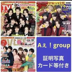 Aぇ！group 切り抜き　TVガイド　ザテレビジョン　TV LIFE