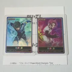 ブルーロック　pwc 凛　冴　カード　他セット