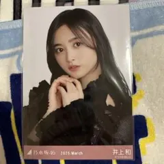 2025年最新】井上和 生写真の人気アイテム - メルカリ