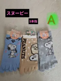 スヌーピー SNOOPY 5本指ソックス くつした　靴下 23cm〜25cm　Aのサムネイル