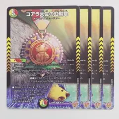 ❗️まとめ買いで半額❗️コアラ大佐の虹勲章　4枚　11