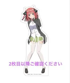 五等分の花嫁展　Message　等身大パネル　二乃