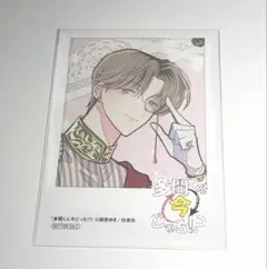 多聞くん今どっち！？ 橘敬人 特典 フォトカード