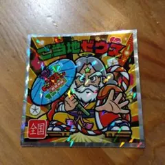 ご当地ゼウス ビックリマンシール 40th　送料込み！