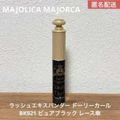 マジョリカマジョルカラッシュエキスパンダー ドーリーカール BK921 レース傘のサムネイル