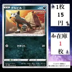 デルビル①～⑤ ポケモンカードバラ売り