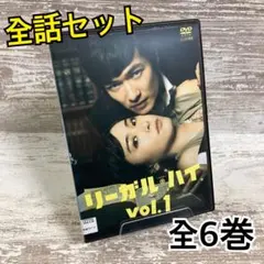 2026年最新】リーガルハイ dvd boxの人気アイテム - メルカリ