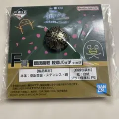 一番くじＦ賞　銀魂高校 校章バッチ