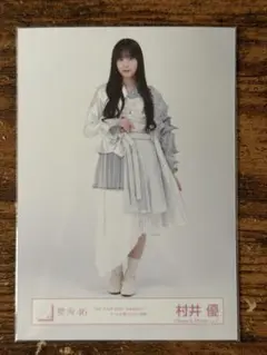 2026年最新】村井優 生写真の人気アイテム - メルカリ