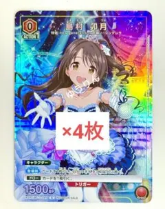 ユニオンアリーナ アイドルマスター 島村卯月 Vジャンプ付録 4枚
