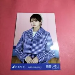 乃木坂46 奥田いろは 生写真 14周年記念 3種 ノーマル | Mercari