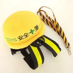 迷子防止ハーネス 安全第一 イエロー