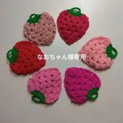 未使用】アクリルたわし 4点セット いちご 渦巻き ハンドメイド 長期