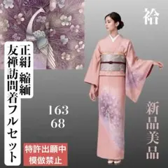 ☆正絹　訪問着　フルセット　くすみカラー　トールサイズ　華やか　裄68.5 楽天市場】【レンタル】 訪問着 レンタル 正絹訪問着レンタル