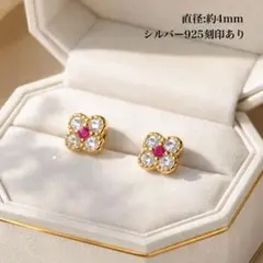 K18コート S925 極小クローバーピアス CZルビー 幸運モチーフ 母の日