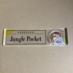 ウマ娘　新時代の扉　バカンス　予約席風デスクプレート　ジャングルポケット