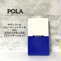 2026年最新】ポーラ サザンコールの人気アイテム - メルカリ