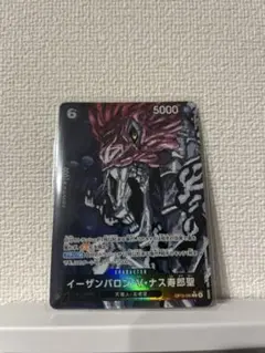 イーザンバロンV・ナス寿郎聖 Rパラレル