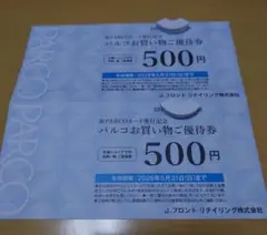 PARCO パルコ　お買い物優待券 500円　2枚　株主優待券