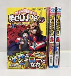 2026年最新】僕のヒーローアカデミア 1巻 初版の人気アイテム - メルカリ