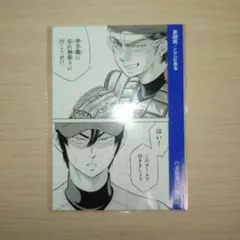 ダイヤのA 御幸一也 降谷暁 ステッカー 原画展 チャーハンの素
