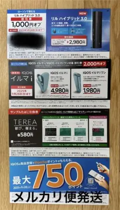 IQOSイルマi/イルマワンiワン割引券+タバコ引換券◆ローソン専用