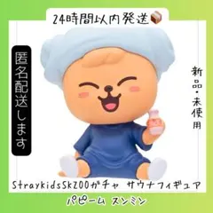 StrayKids skzoo ガチャ サウナシリーズ パピーム スンミン