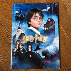 ハリー・ポッターと賢者の石('01米) 映画パンフレット