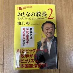 おとなの教養 2