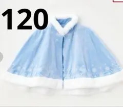 ［新品］しまむら LITTC ディズニー アナ雪 エルサ ケープ 120
