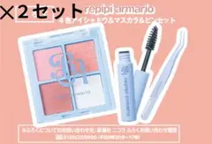 【２箱】レピピアルマリオ　アイコスメ３点セット　ニコラ　付録のサムネイル
