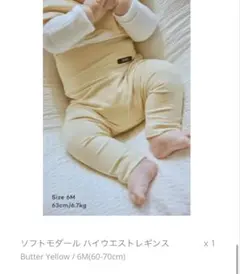 Konny ソフトモダールハイウエストレギンス　イエロー6M【11/20まで出品