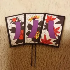 花札　青タン