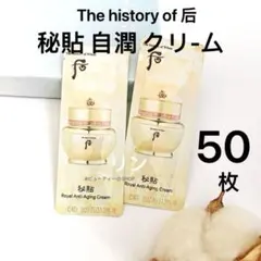 ドフー　后　秘貼　自潤　クリーム　高保湿　高弾力　ハリ　高級漢方韓国コスメ50枚