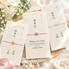 上司　親戚向け　御車代　御礼　封筒　結婚式　オーダーページ　ウェルカムスペース