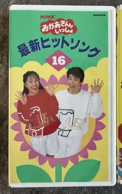 2025年最新】おかあさんといっしょVHSの人気アイテム - メルカリ