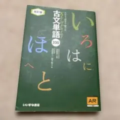 Key&Point古文単語330 AR対応 - メルカリ