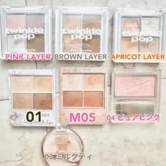 アイシャドウ　チーク　まとめ売り　キャンメイク　セザンヌ　トゥインクルポップ